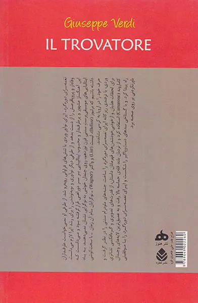 نغمه سرای دوره گرد